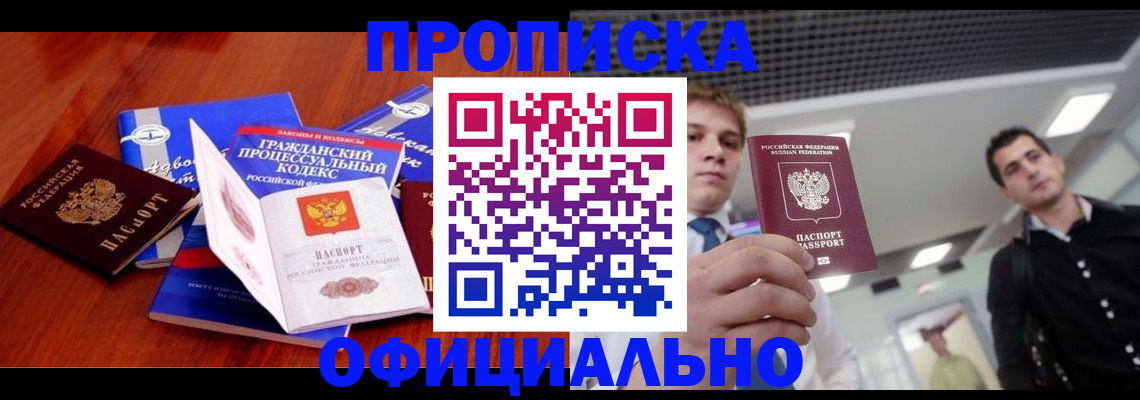 временная регистрация в квартире в ЕАО