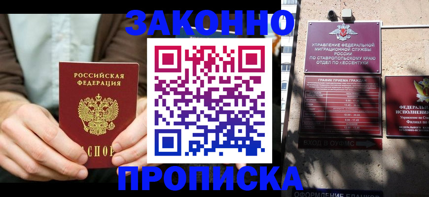 прописка 2025 в ЕАО